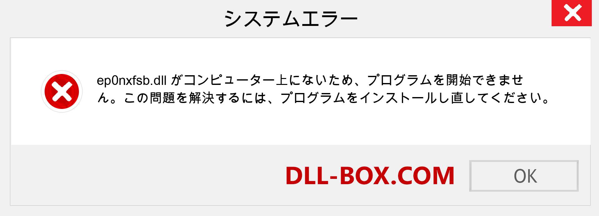 ep0nxfsb.dllファイルがありませんか？ Windows 7、8、10用にダウンロード-Windows、写真、画像でep0nxfsbdllの欠落エラーを修正