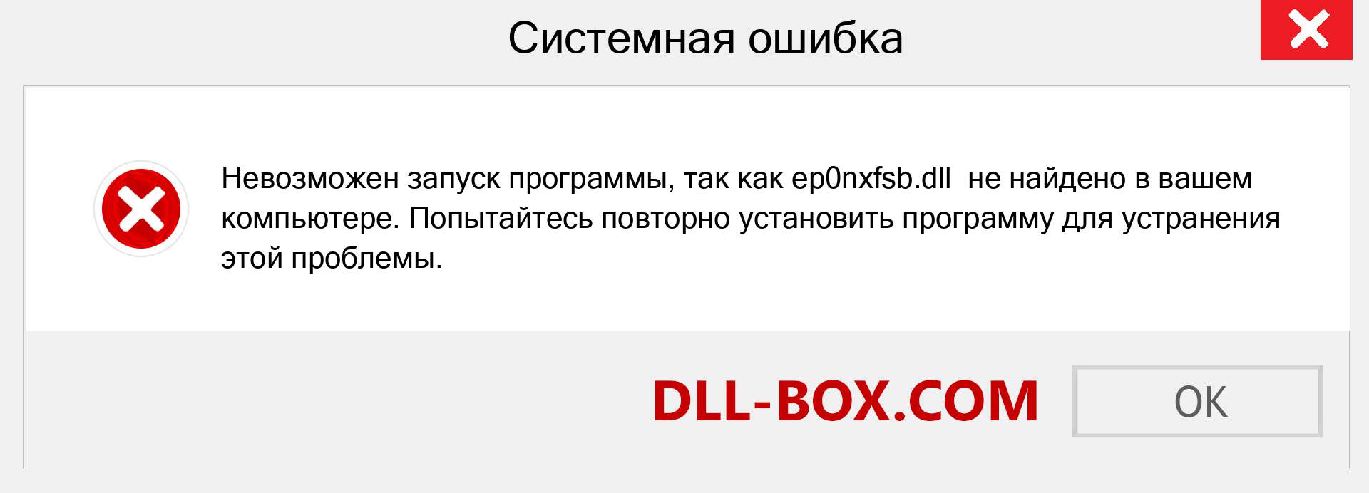 Файл ep0nxfsb.dll отсутствует ?. Скачать для Windows 7, 8, 10 - Исправить ep0nxfsb dll Missing Error в Windows, фотографии, изображения